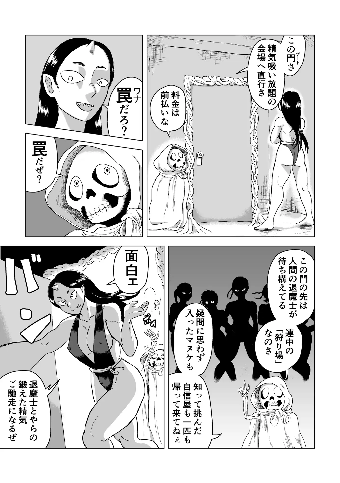 精食鬼VS退魔部