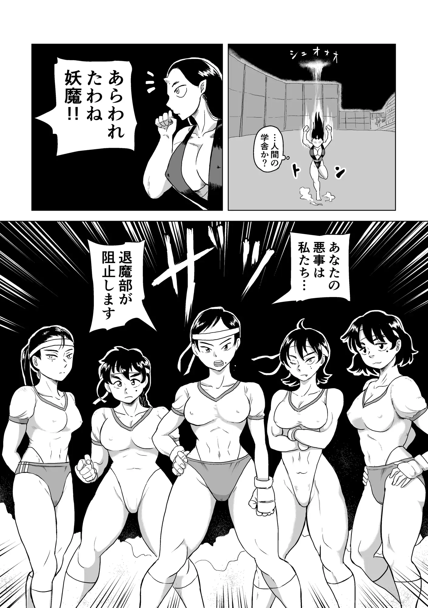 精食鬼VS退魔部