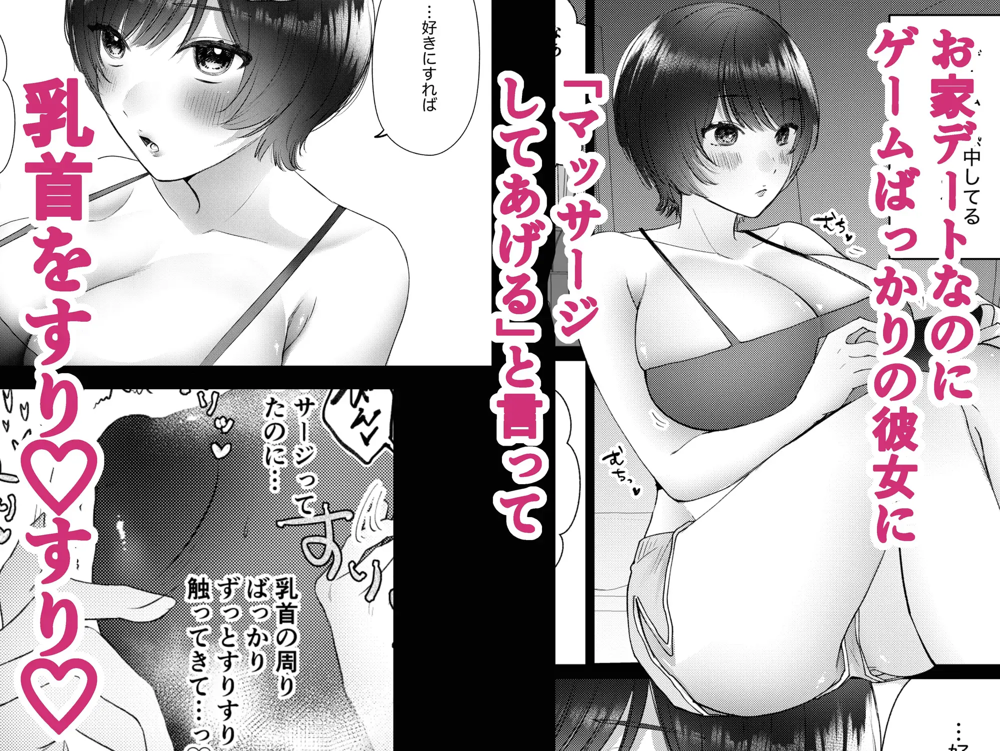 ゲームに夢中で全然俺を相手にしないショートカット彼女を乳首責め♡早くイカせて♡とムラムラさせる話