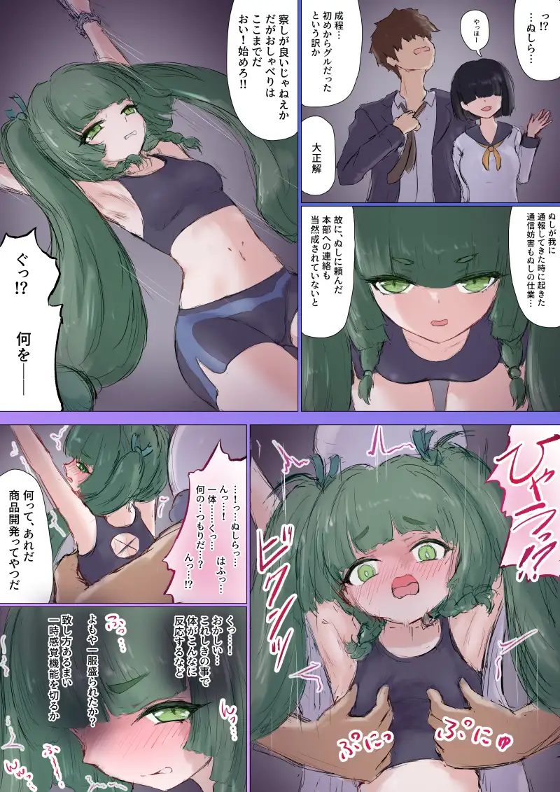 緑髪のラブドール 知能構造体治安官の失策