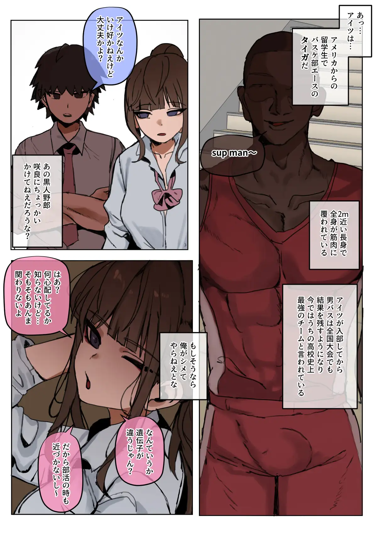 気になる彼女たちはNTR済みだった漫画-part 1