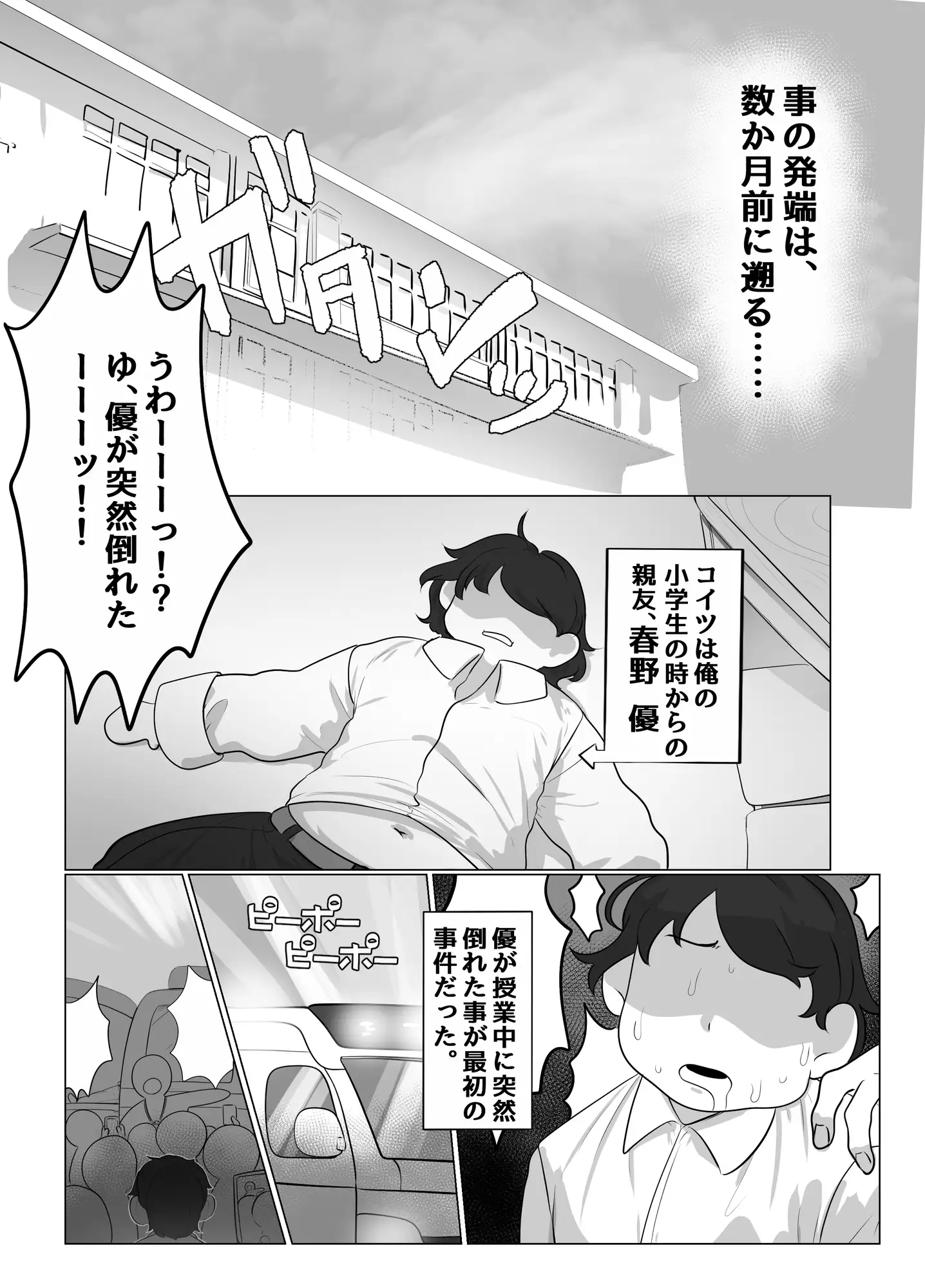 ドスケベムチムチ爆乳TS同級生の恩返し