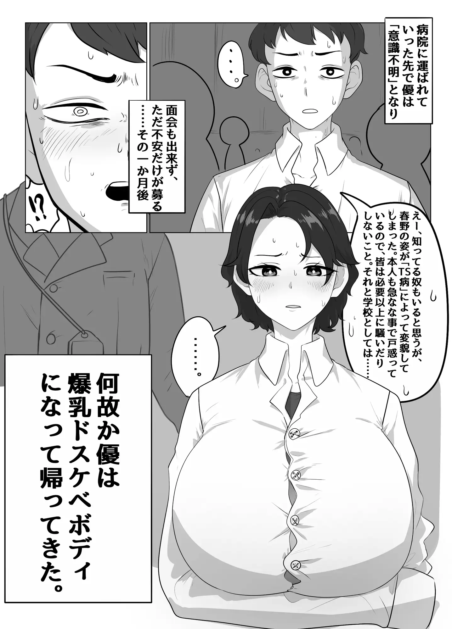 ドスケベムチムチ爆乳TS同級生の恩返し