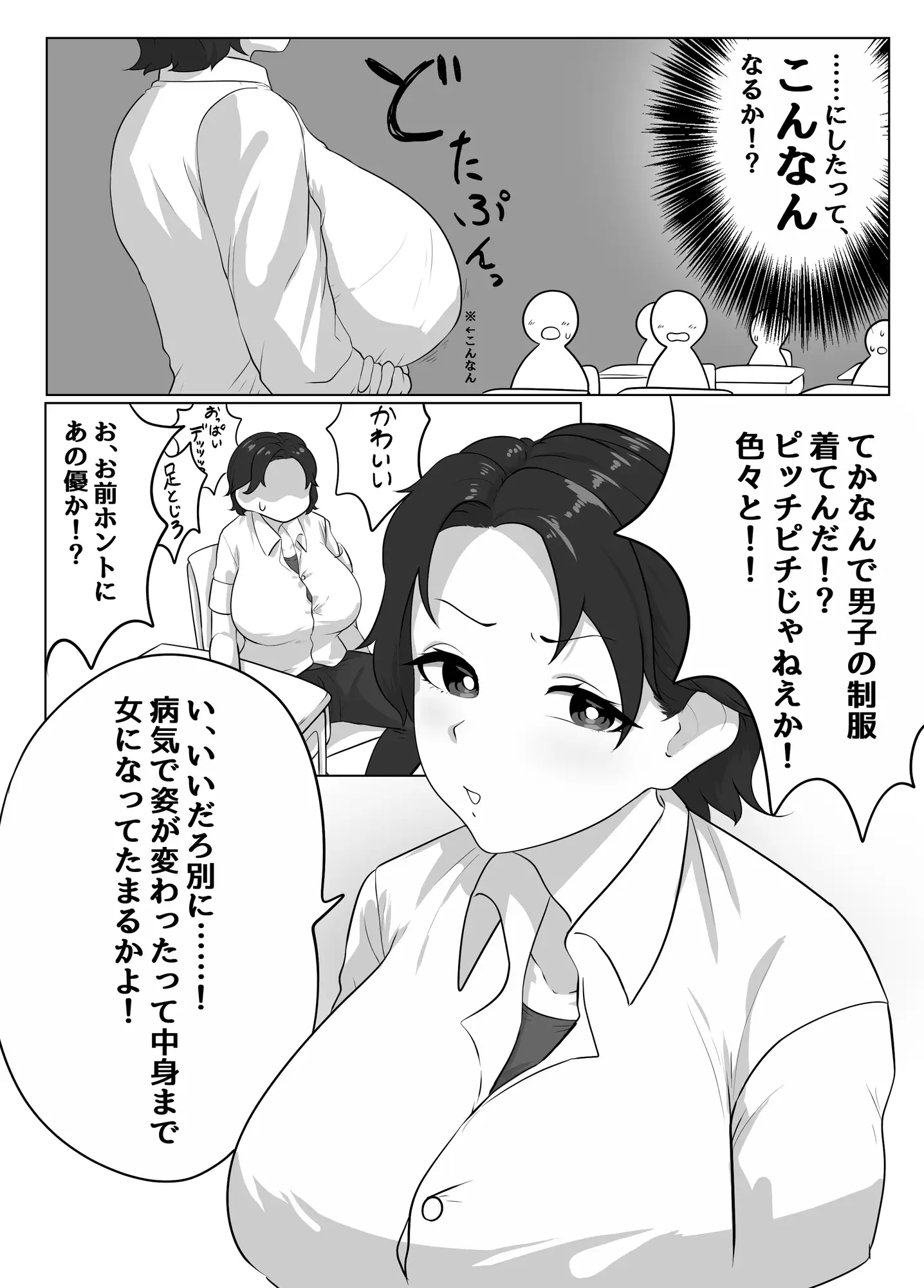 ドスケベムチムチ爆乳TS同級生の恩返し