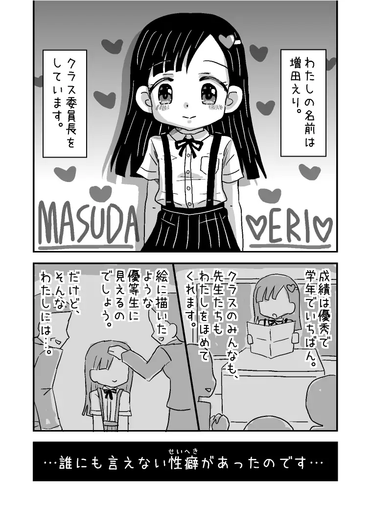 ゆりゆりおもらし物語 優等生えりちゃんと地味子まおちゃん