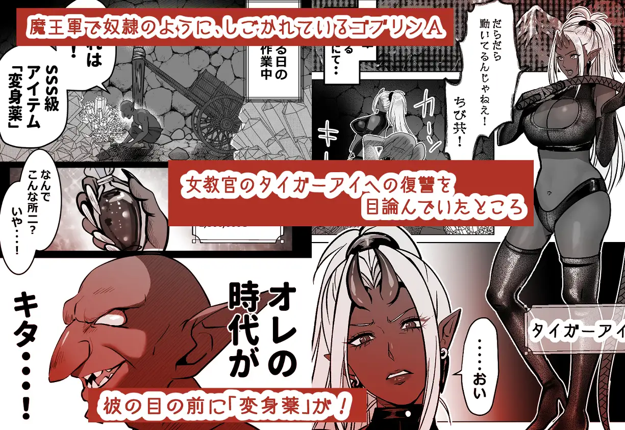 ゴブリンAの復讐