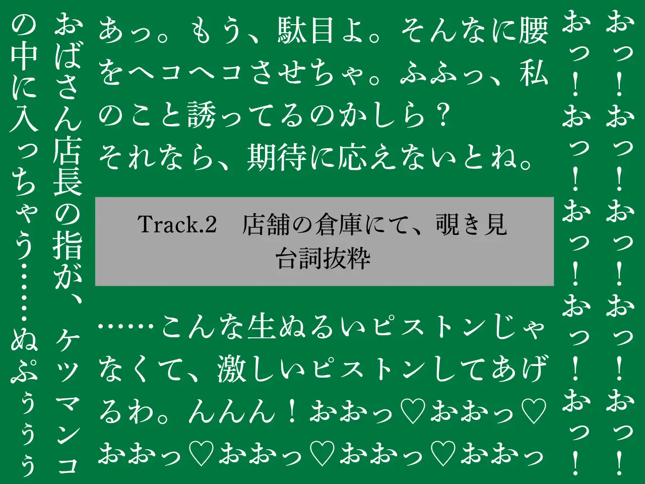 【ゴリおほ/逆アナル】ふたなりは魔法のオナホで貴方を責める4～低音おほ声の人妻熟女店長編～【低音オホ声】
