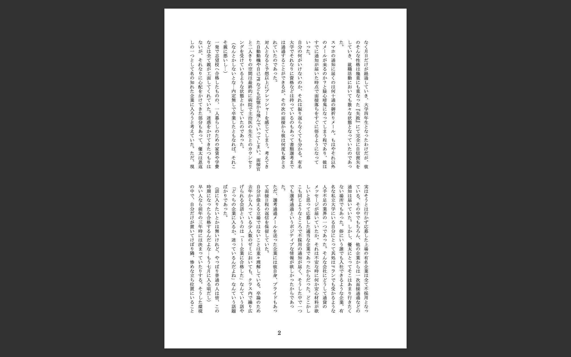 選ぶことのできない就活生は雄から偽雌へ♡強○女装短編集Vol.14