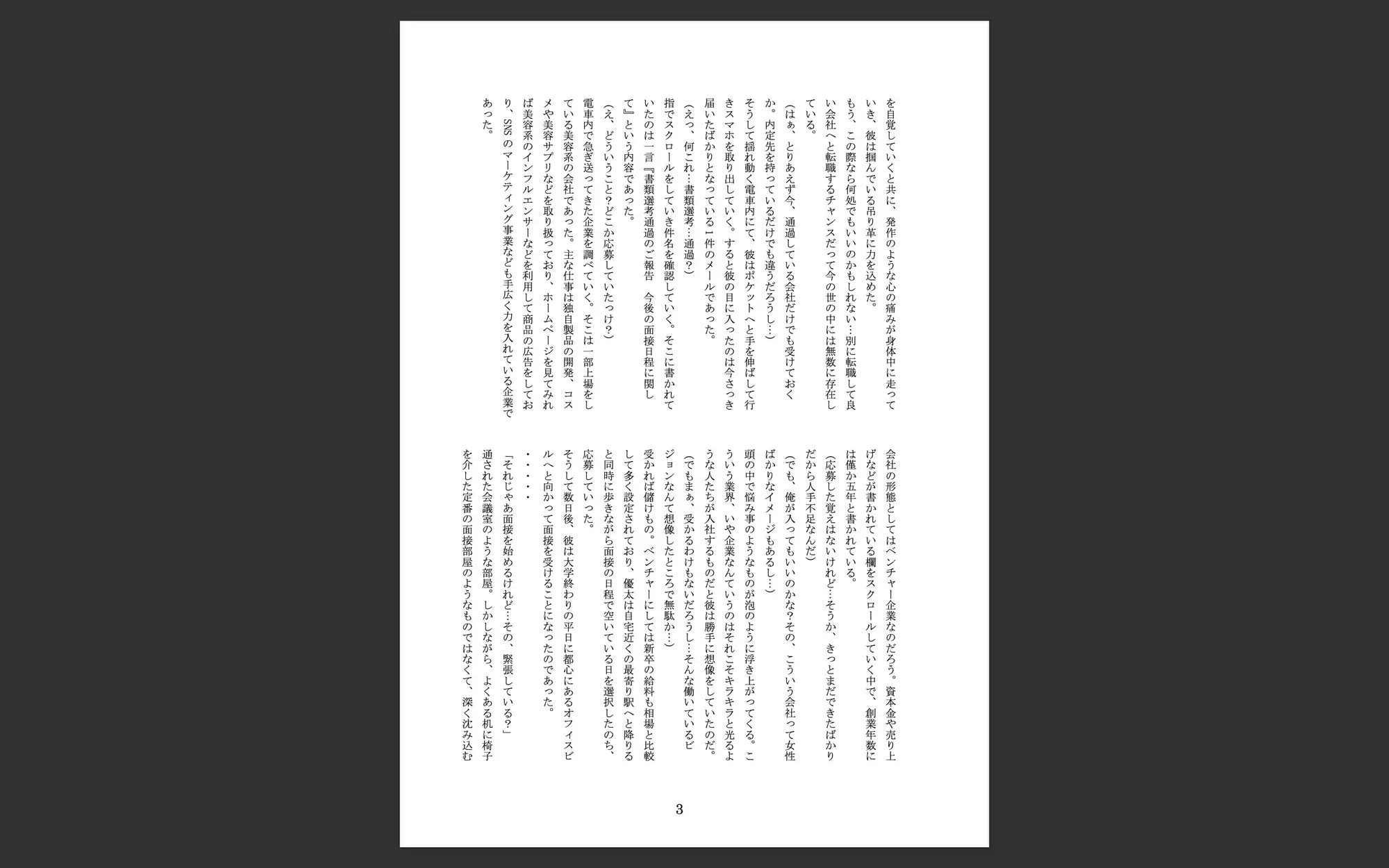 選ぶことのできない就活生は雄から偽雌へ♡強○女装短編集Vol.14
