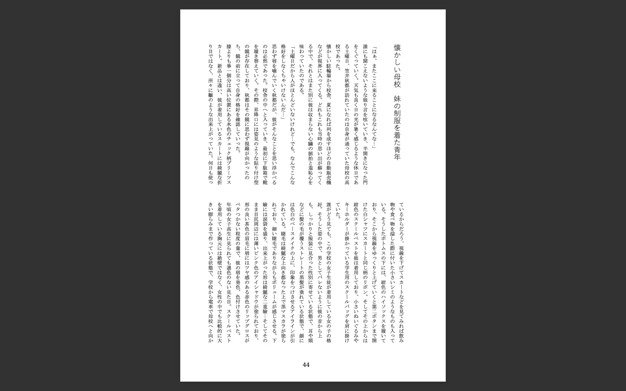 選ぶことのできない就活生は雄から偽雌へ♡強○女装短編集Vol.14