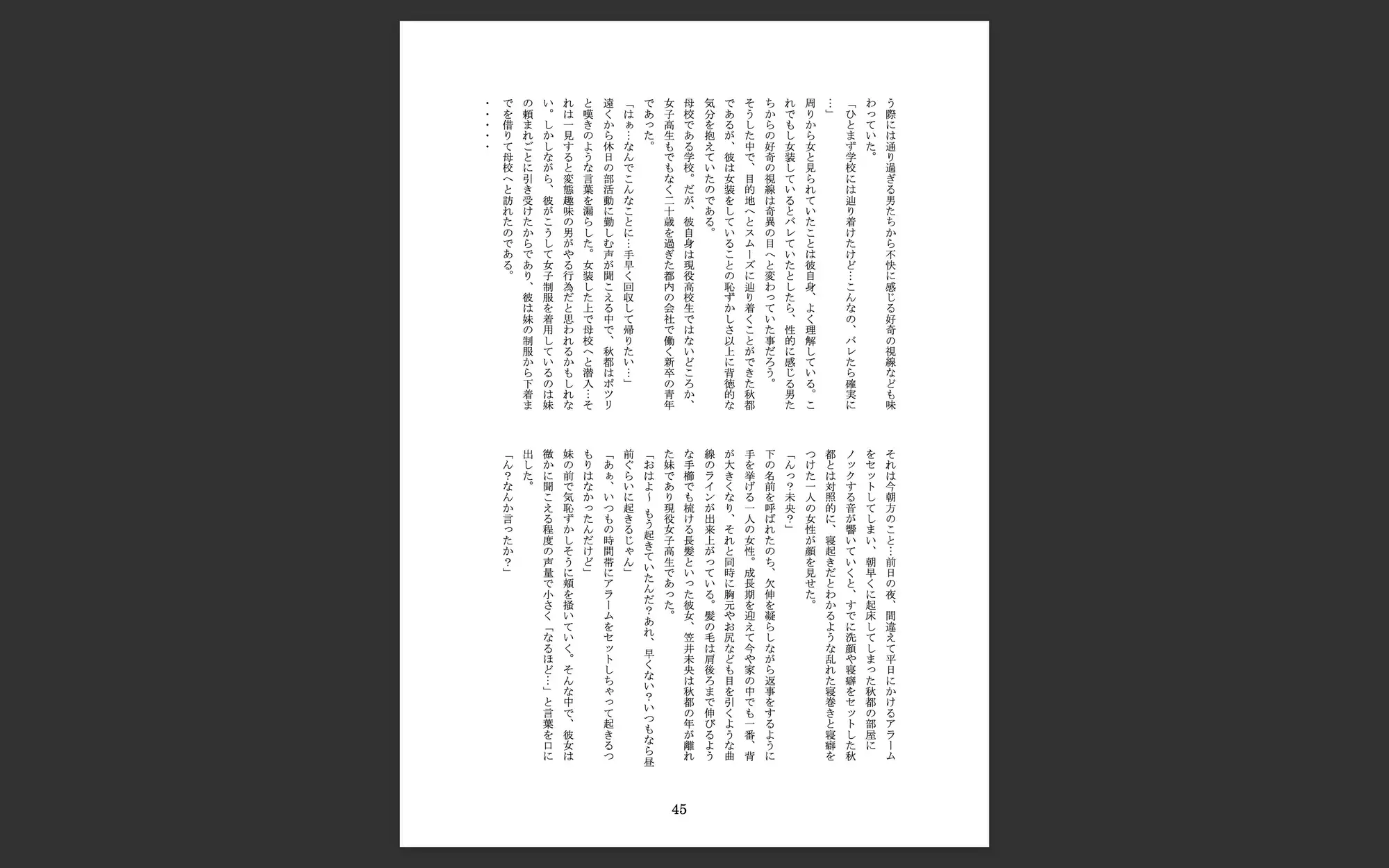 選ぶことのできない就活生は雄から偽雌へ♡強○女装短編集Vol.14