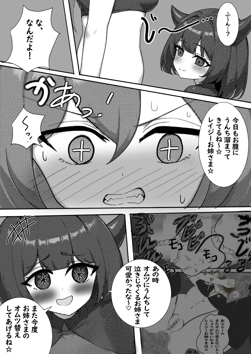 生意気な小悪魔スカットちゃんはうんちを漏らしちゃいました♡