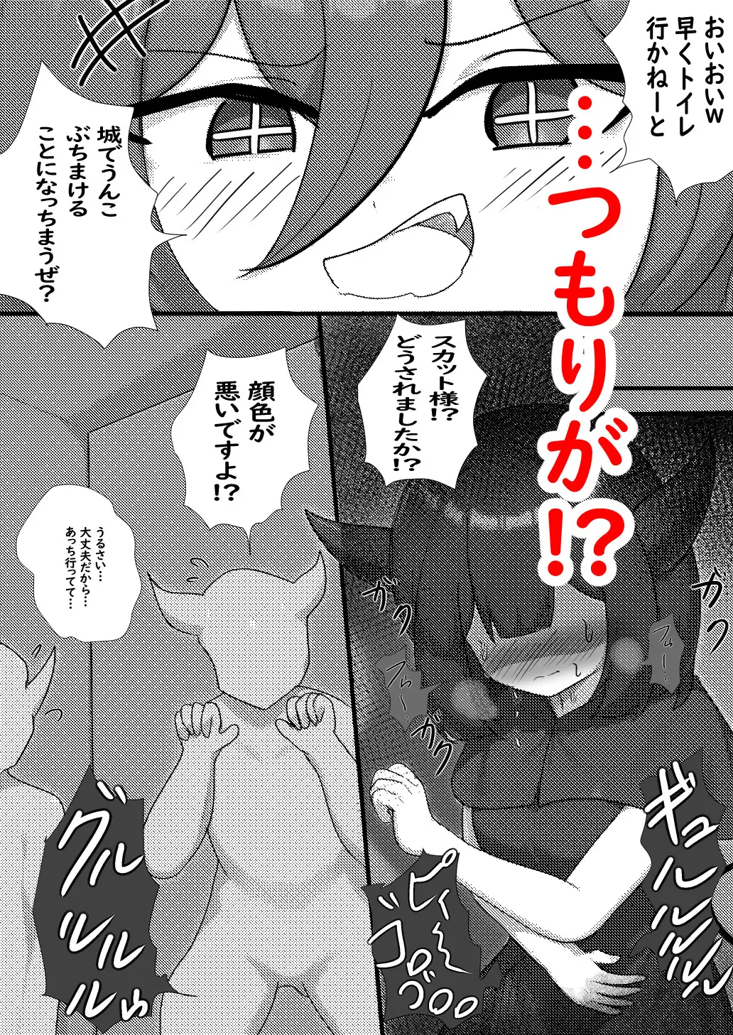 生意気な小悪魔スカットちゃんはうんちを漏らしちゃいました♡