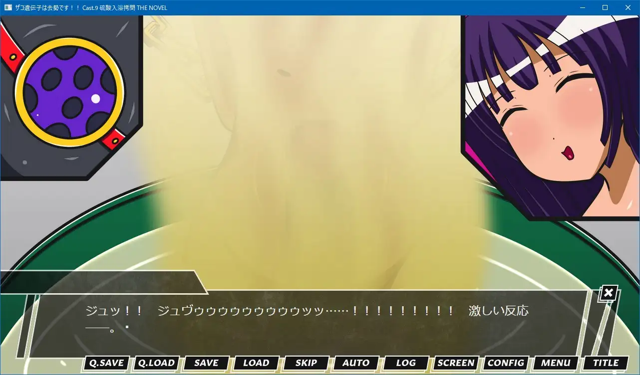 ザコ遺伝子は去勢です!! Cast.9 硫酸入浴○問 THE NOVEL