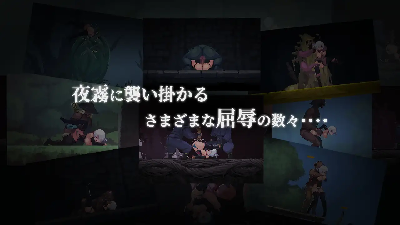 復讐の夜霧