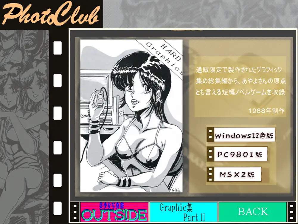 美少女写真館番外編-アウトサイドストーリー