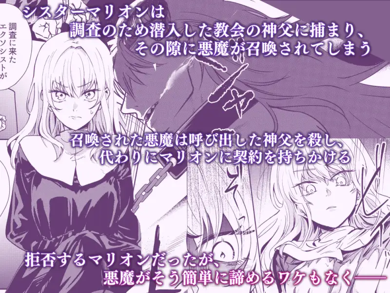 今宵、悪魔の淫楽に抗う