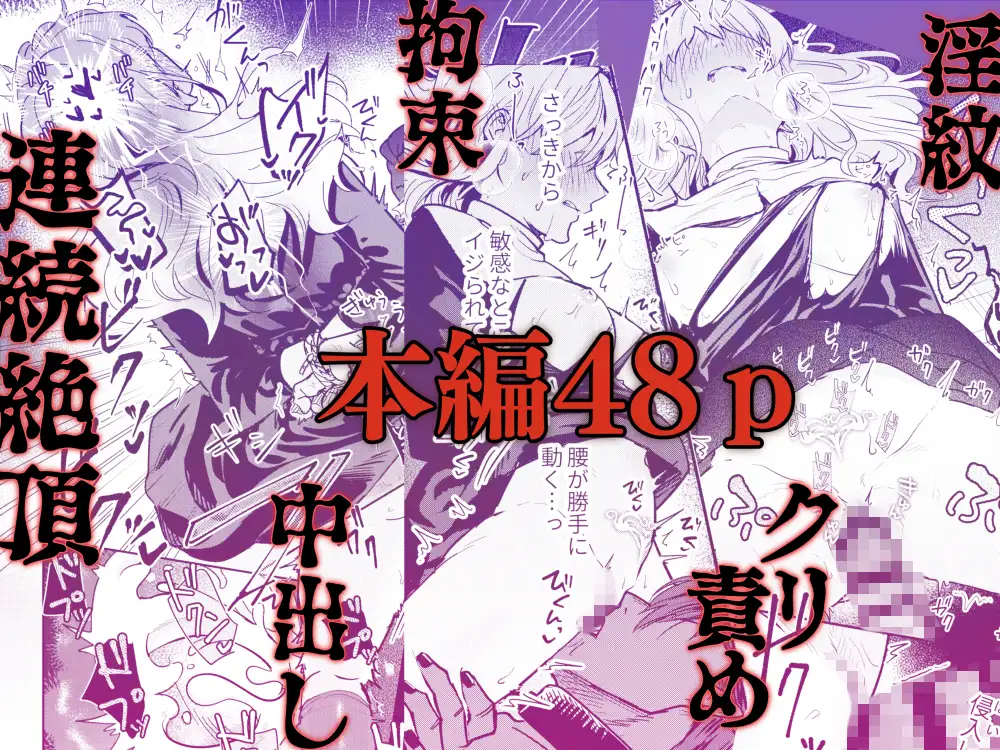 今宵、悪魔の淫楽に抗う