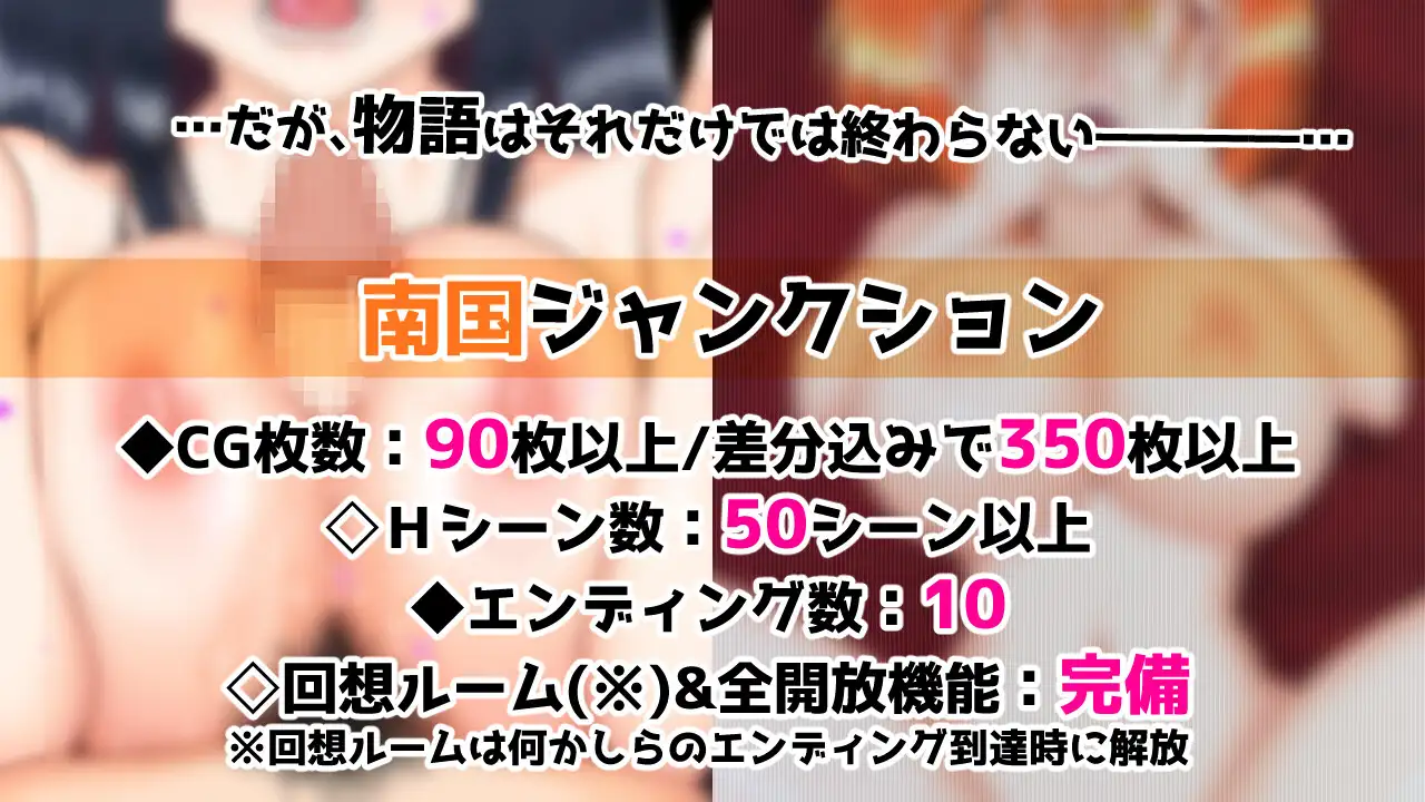 南国ジャンクション