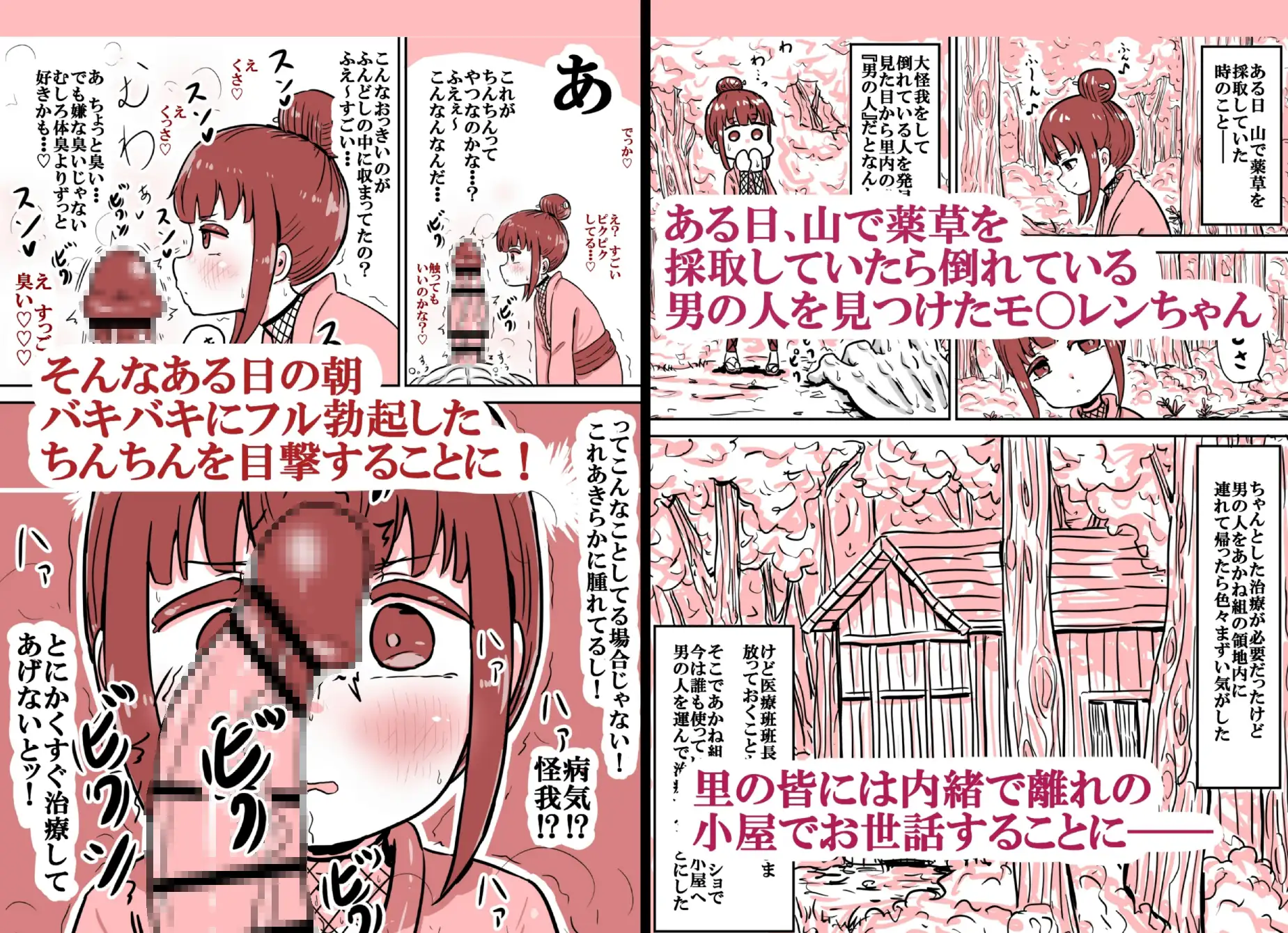 性知識ゼロなのに治療と称して問答無用の逆レ○プぶち犯しセックスで四十発以上も搾精してきて無自覚にボテ腹妊娠出産してしまったくノ一ちゃんの話