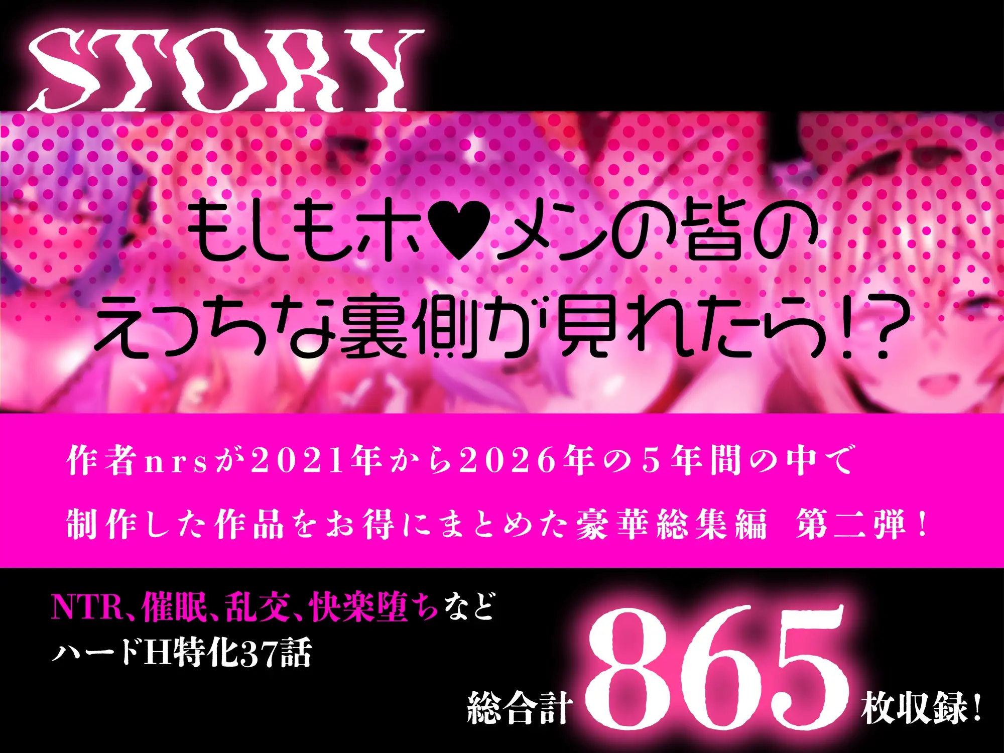 うらぶいせいかつ～裏で堕ちちゃうアイドルたちの寝取られ&催○&快楽堕ちハードえっち総集編♡865枚～