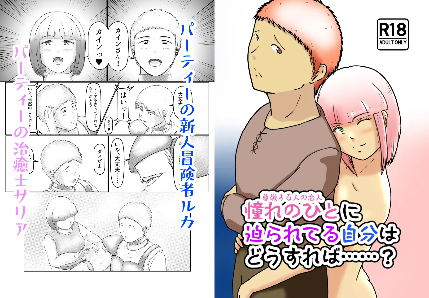 憧れのひと(尊敬する人の恋人)に迫られてる自分はどうすれば……?