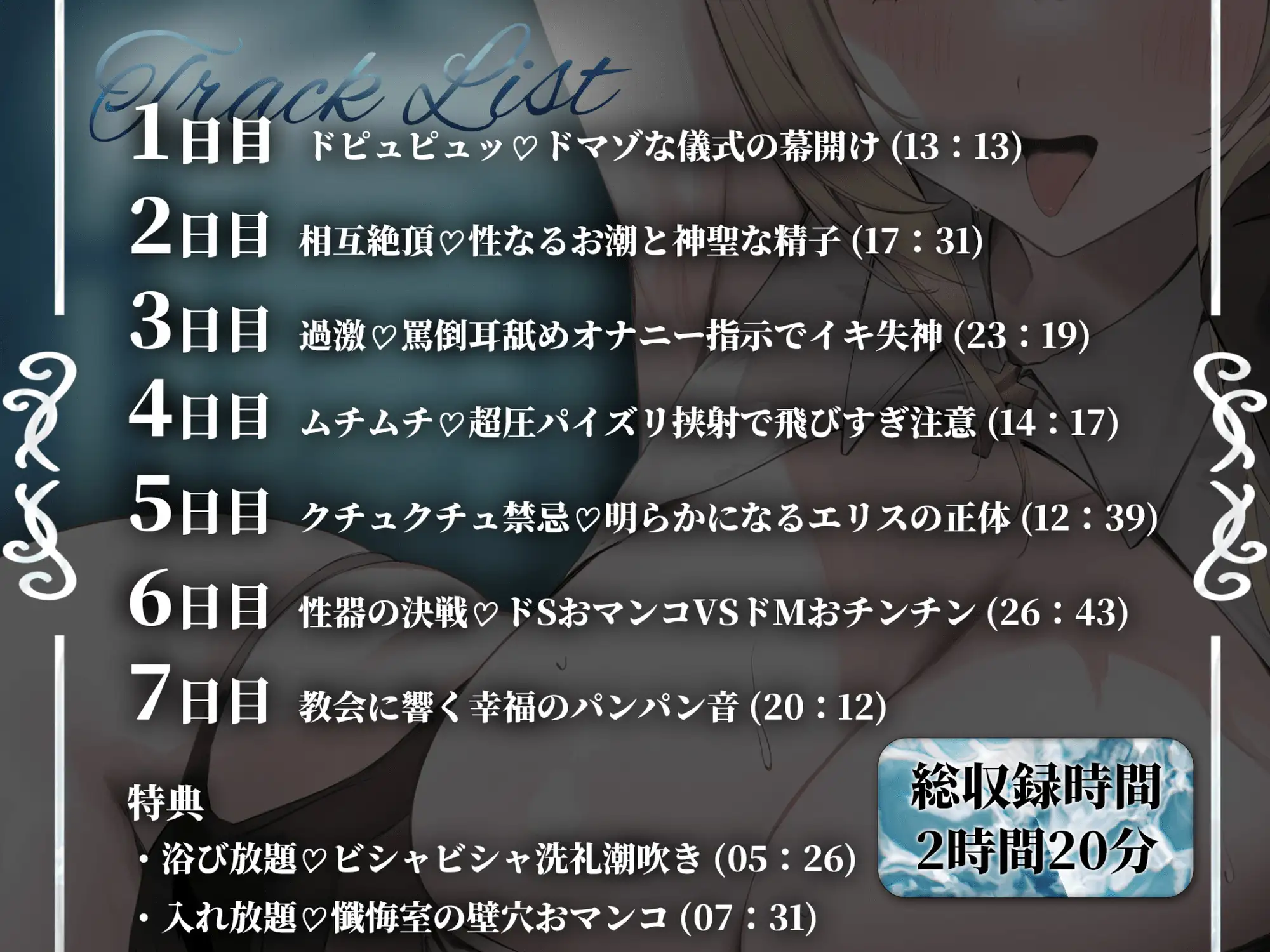 【早期購入特典付き】ようこそドマゾ教へ。たっぷりHな7日間、過酷な儀式を最後まで耐え抜け。シスターの隠された秘密とは…?【KU100】