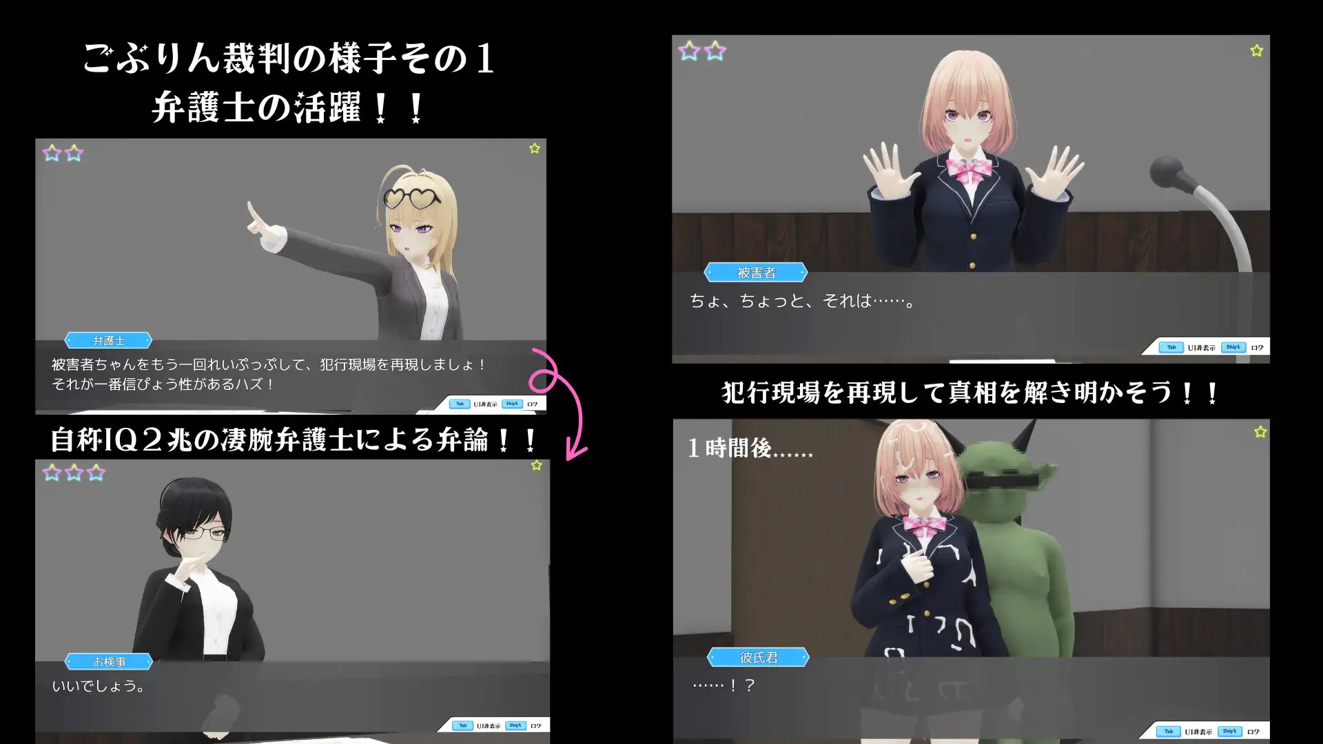 ごぶりん裁判