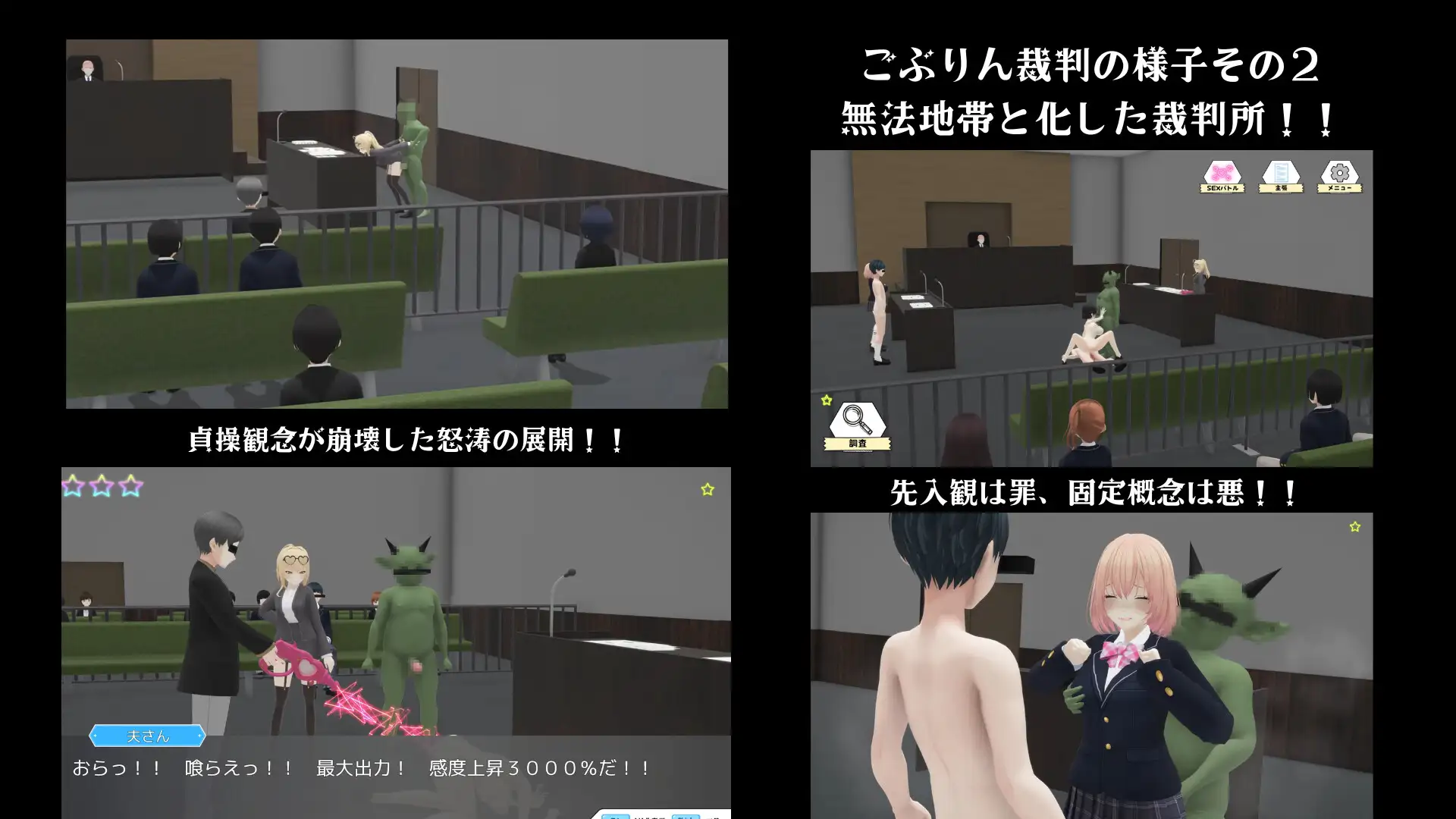 ごぶりん裁判