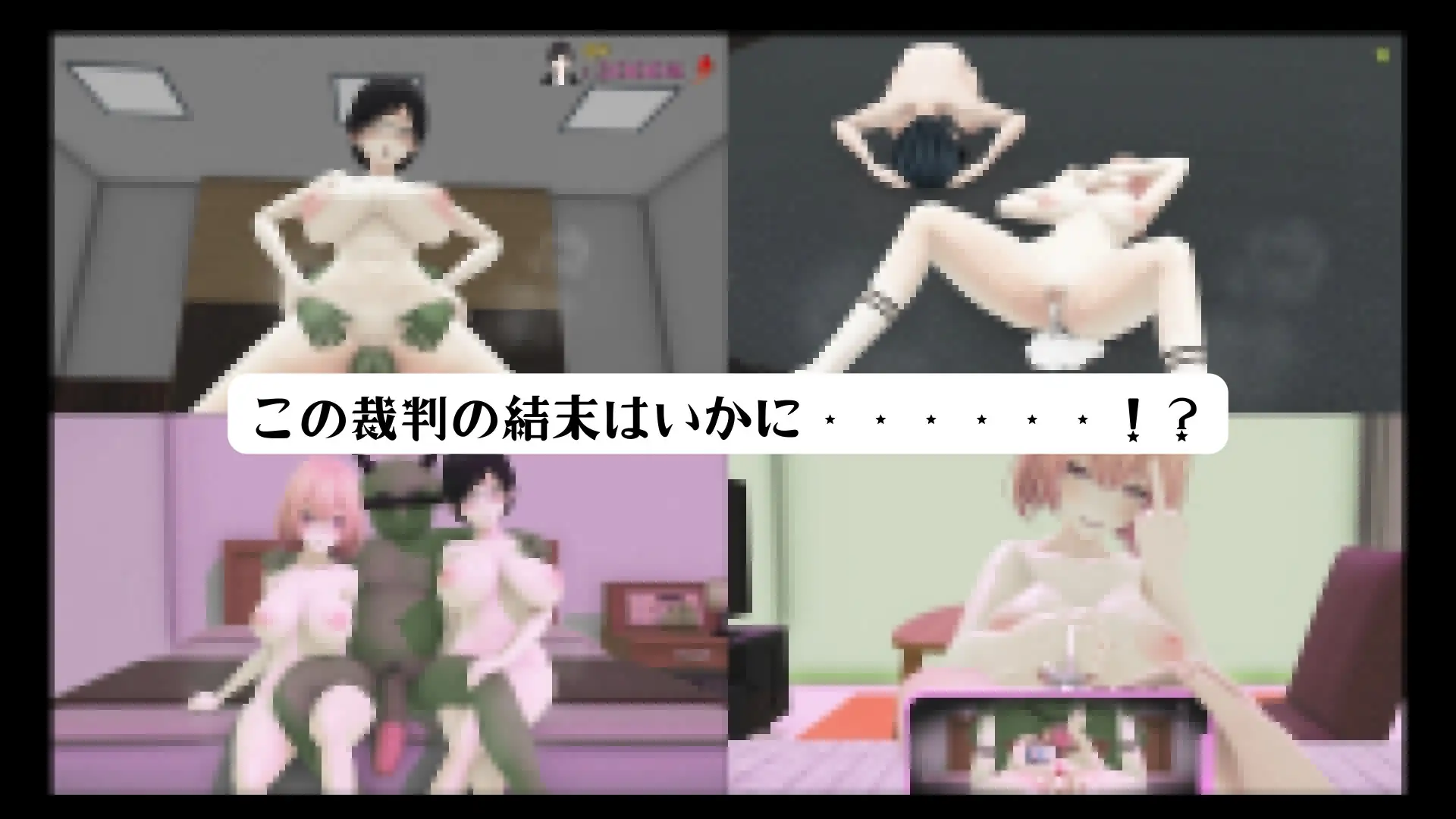 ごぶりん裁判