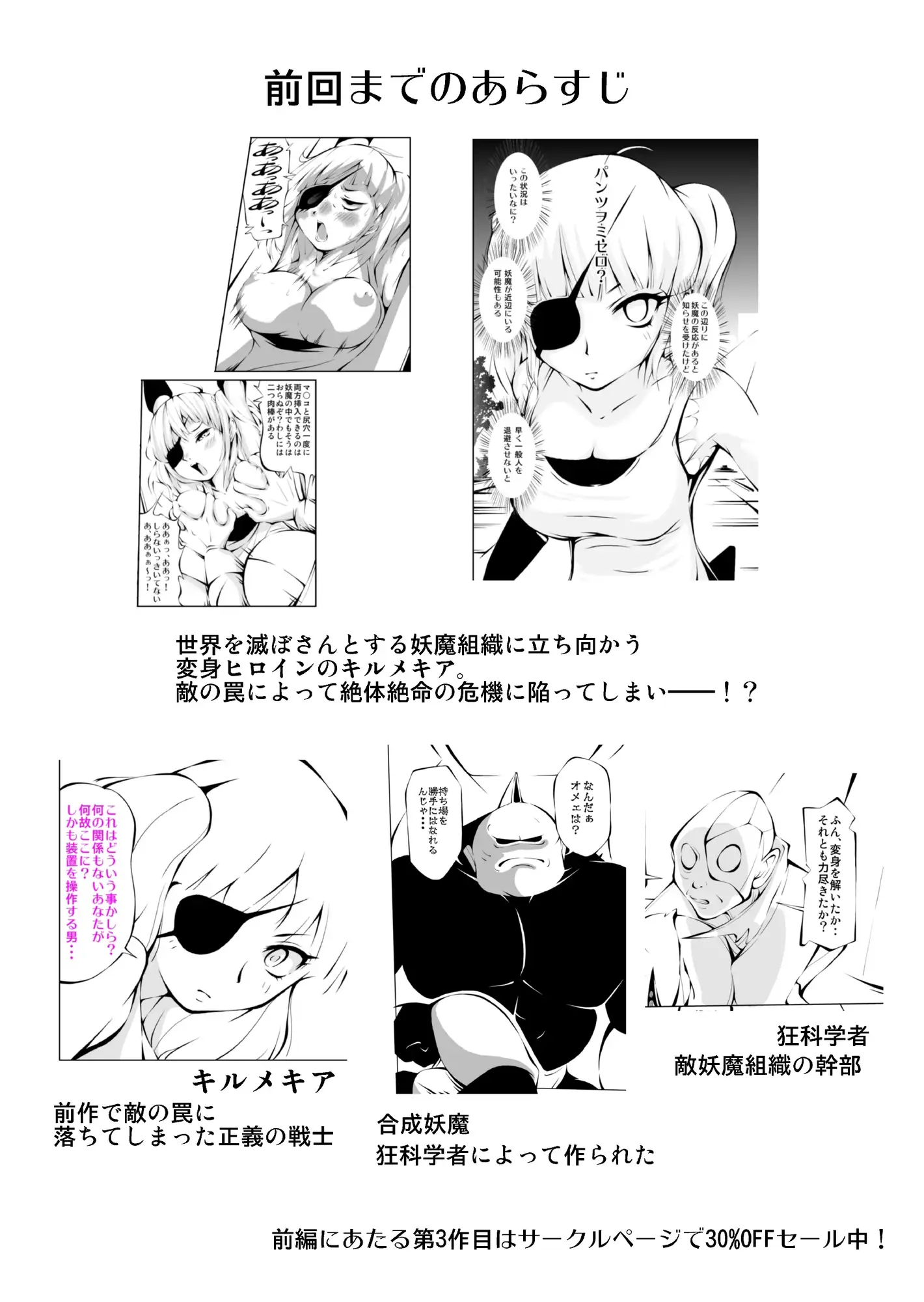 妖魔戦姫キルメキア3 変身ヒロインクライン化 後編 合成妖魔の巨根