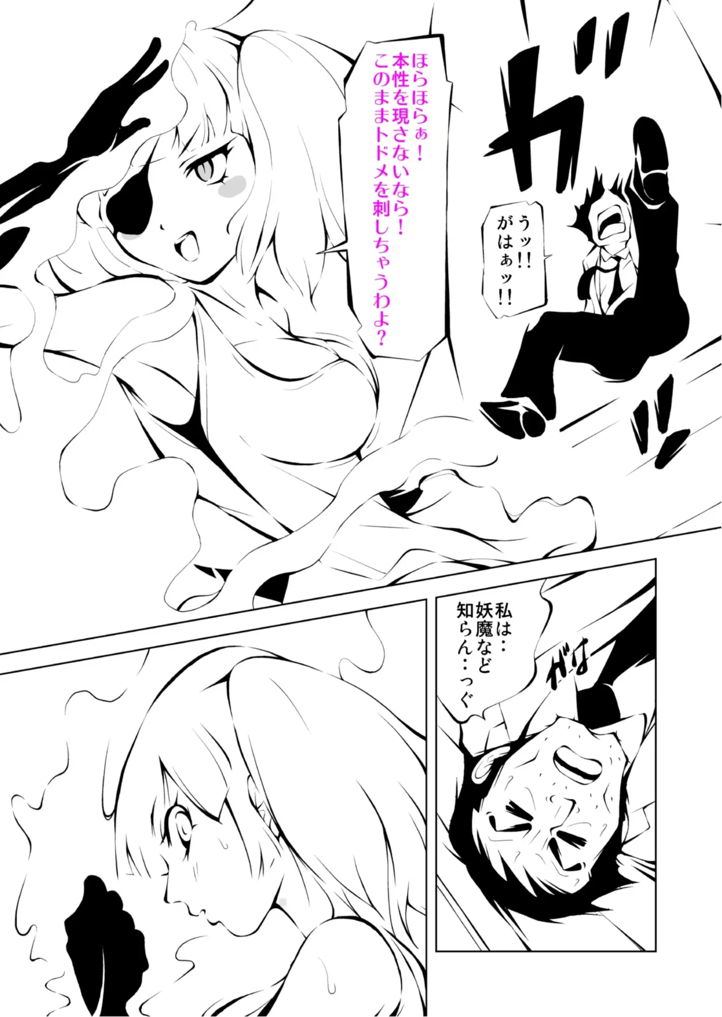 妖魔戦姫キルメキア3 変身ヒロインクライン化 後編 合成妖魔の巨根