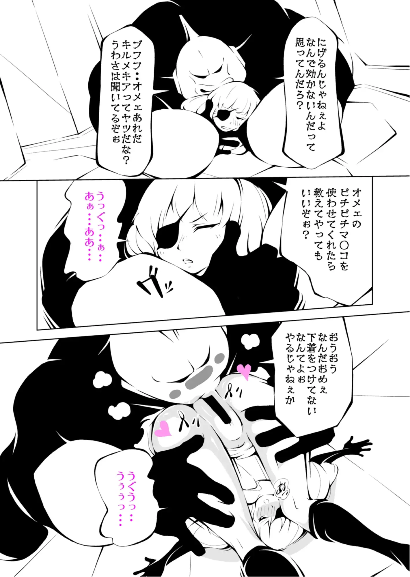 妖魔戦姫キルメキア3 変身ヒロインクライン化 後編 合成妖魔の巨根