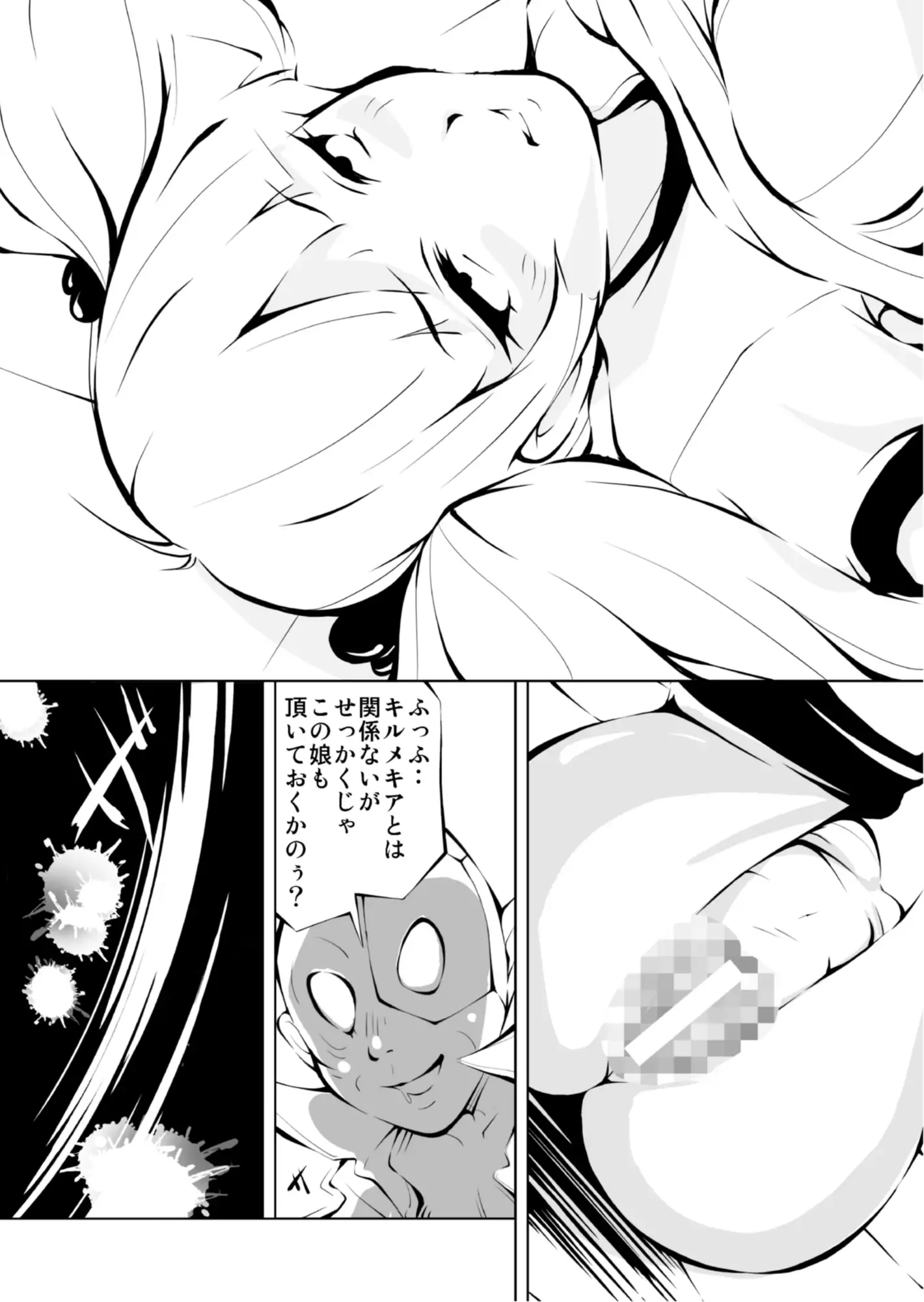 妖魔戦姫キルメキア3 変身ヒロインクライン化 後編 合成妖魔の巨根