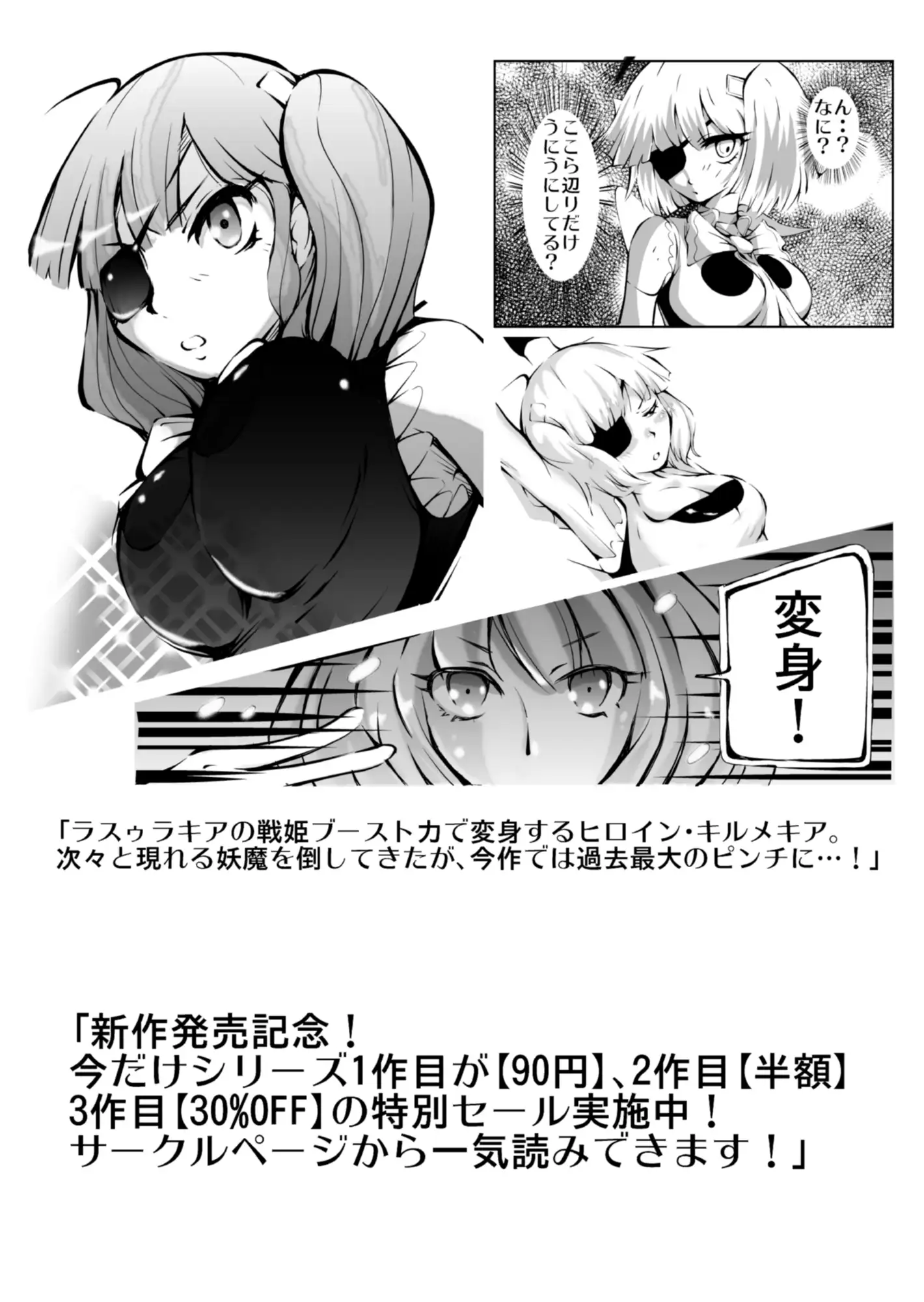 妖魔戦姫キルメキア3 変身ヒロインクライン化 後編 合成妖魔の巨根