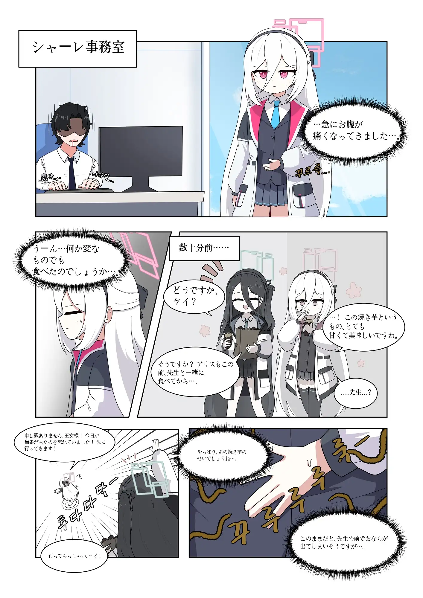 キヴォトスおなら大爆発(키보토스 방귀 대폭발) Season 2