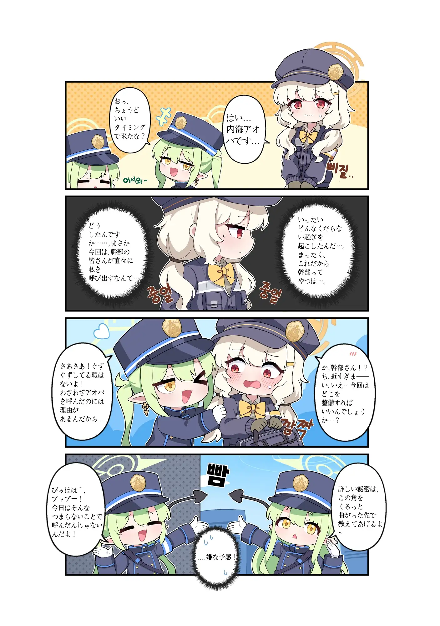 キヴォトスおなら大爆発(키보토스 방귀 대폭발) Season 2