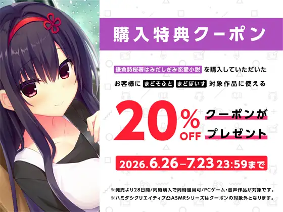 鎌倉詩桜著はみだしぎみ恋愛小説【ハミダシクリエイティブ凸】