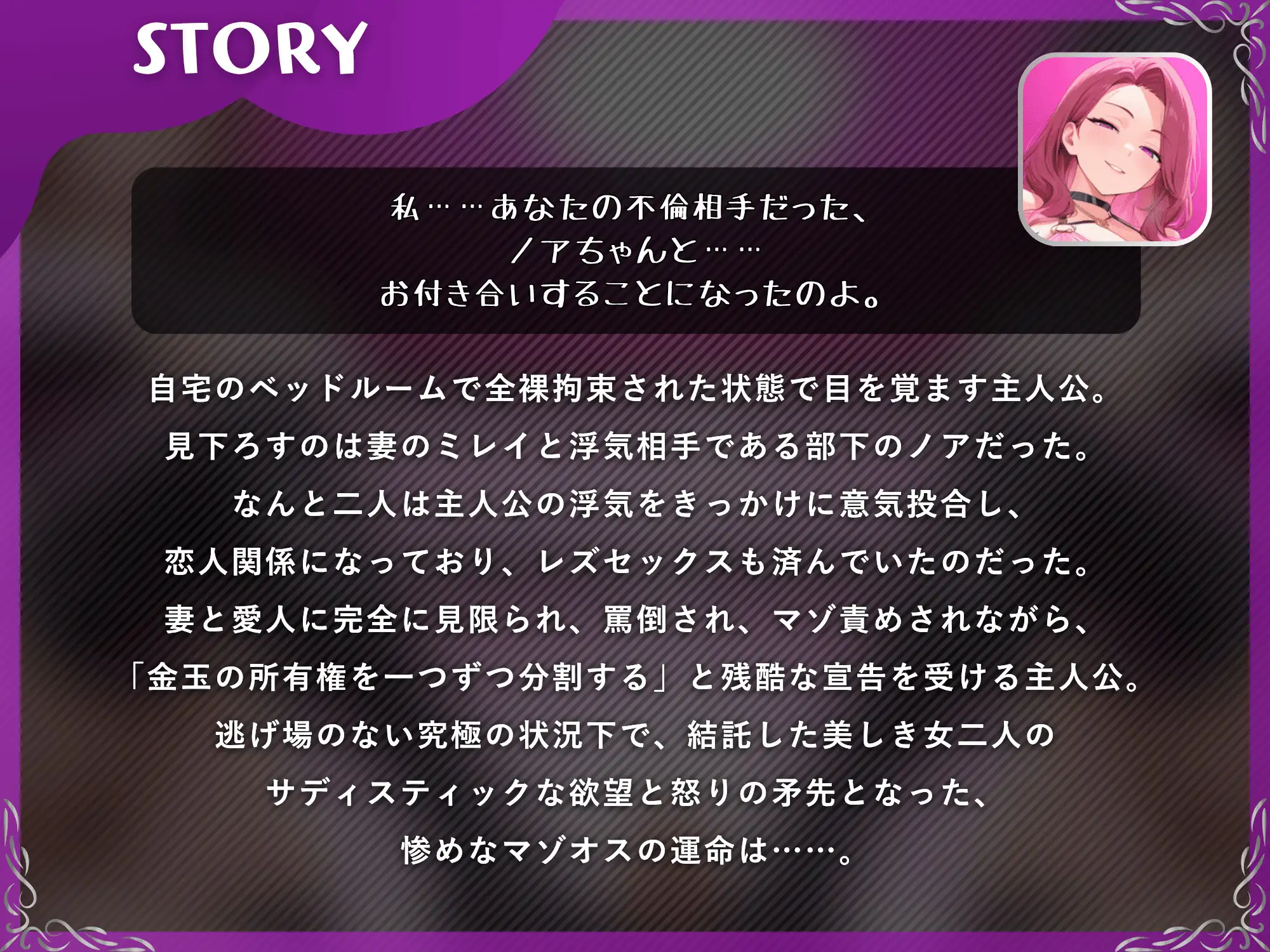 【寝取られ×百合】妻と愛人が百合NTRされて金玉を狙われるマゾオス【ドM向け/KU100】