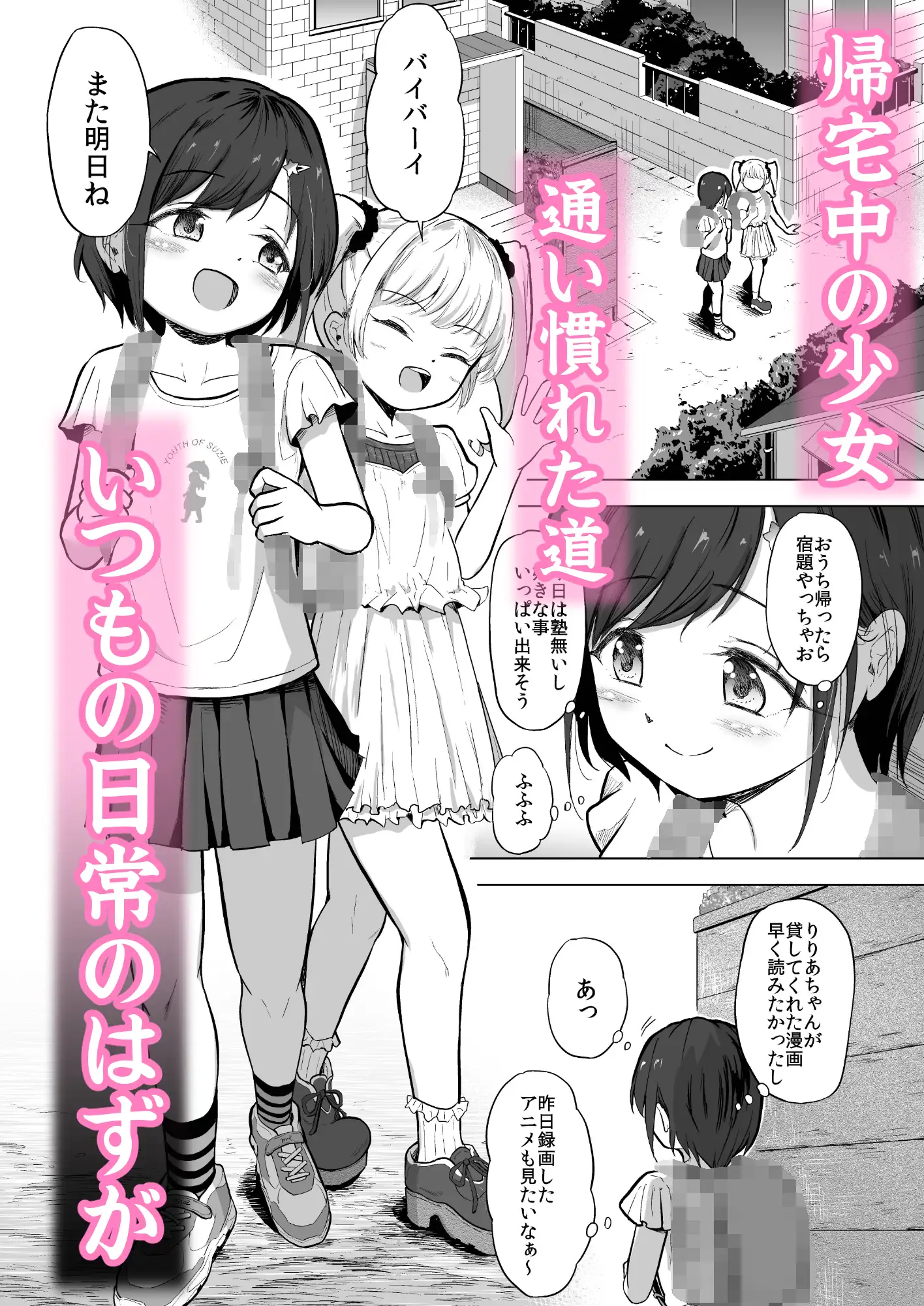 女子〇学生を不同意凌○からキメセク同意エッチで犯しつくしちゃう