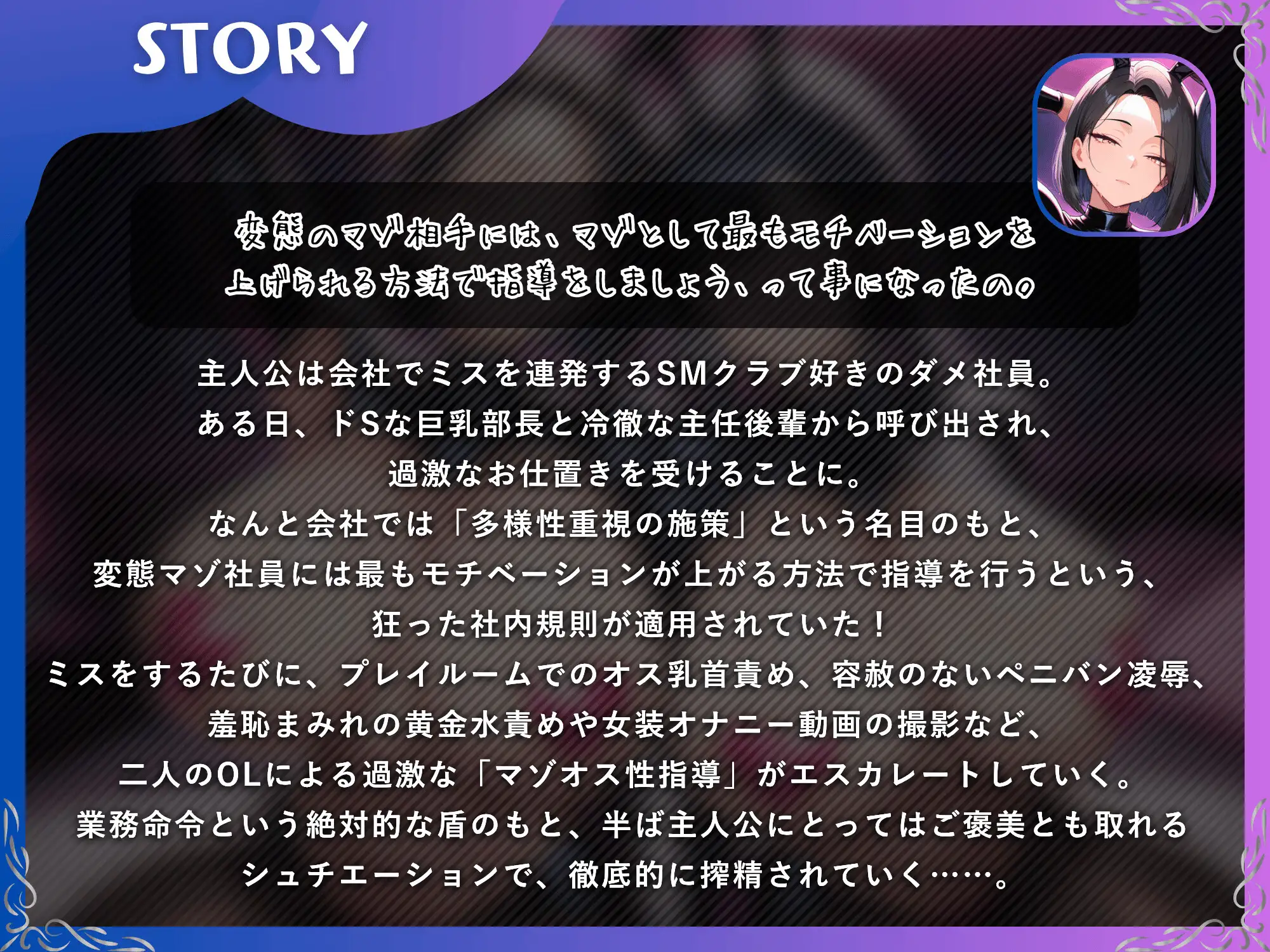 WドSなOLによるマゾオス性指導~トンデモ業務命令でマゾ責め搾精お仕置き~【ドM向け/KU100】