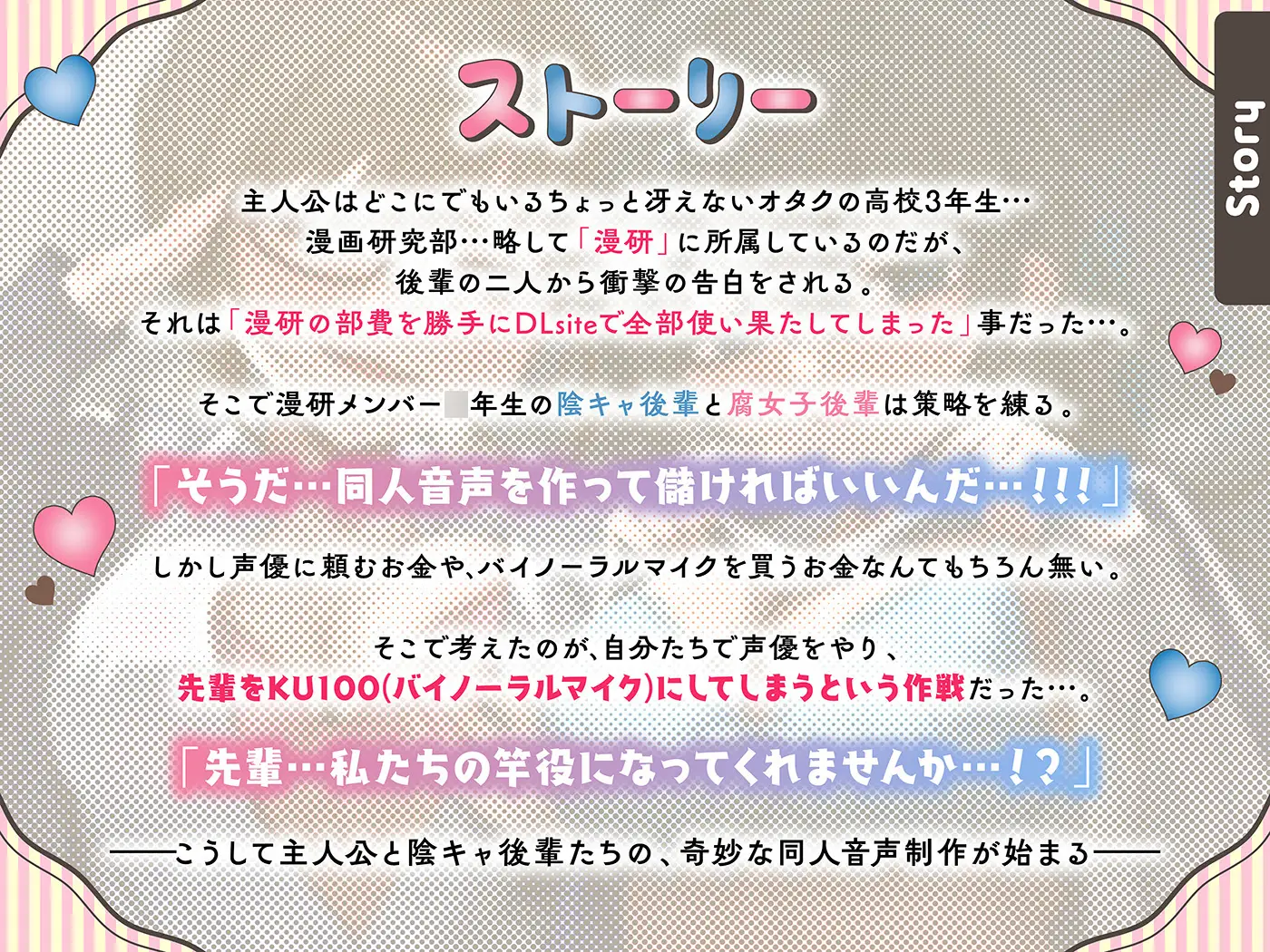 僕は漫研のKU100~陰キャ後輩の同人音声作りに巻き込まれ、搾られまくってイグゥ!!【お下品特化・マゾ向け】