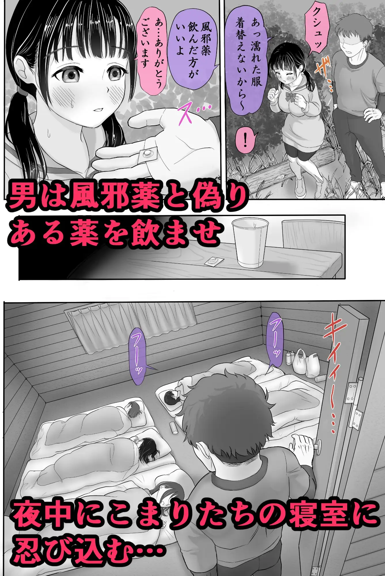 ガールズキャンプでエロ無知J●を『強●OK娘』に性教育