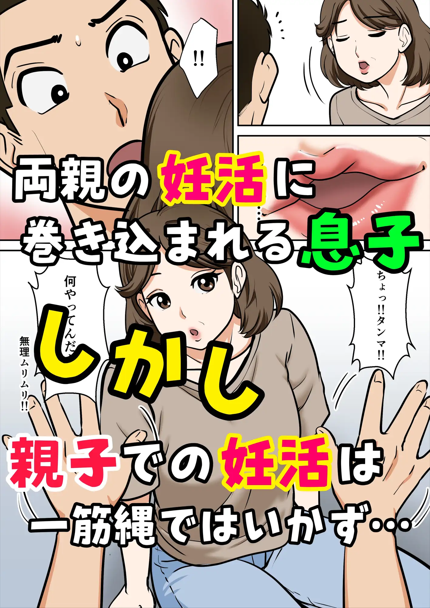 アラフォー母ちゃんの妊活！土日は父と！平日は…息子と！?