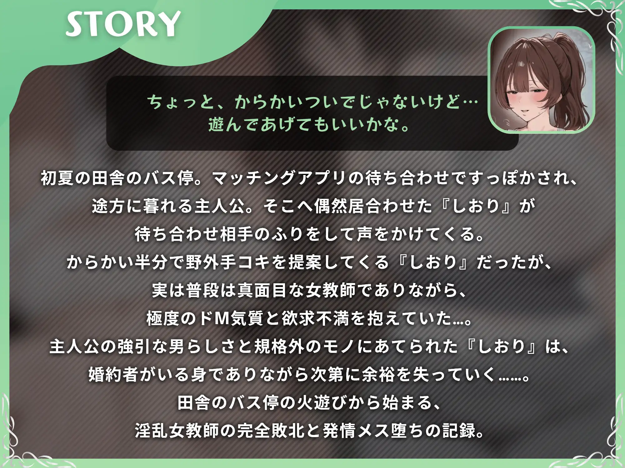 マッチングアプリですっぽかされたら逆ナンされた!田舎の野外手コキから始まる、欲求不満な女教師の発情メス堕ち性活【S向け/KU100】