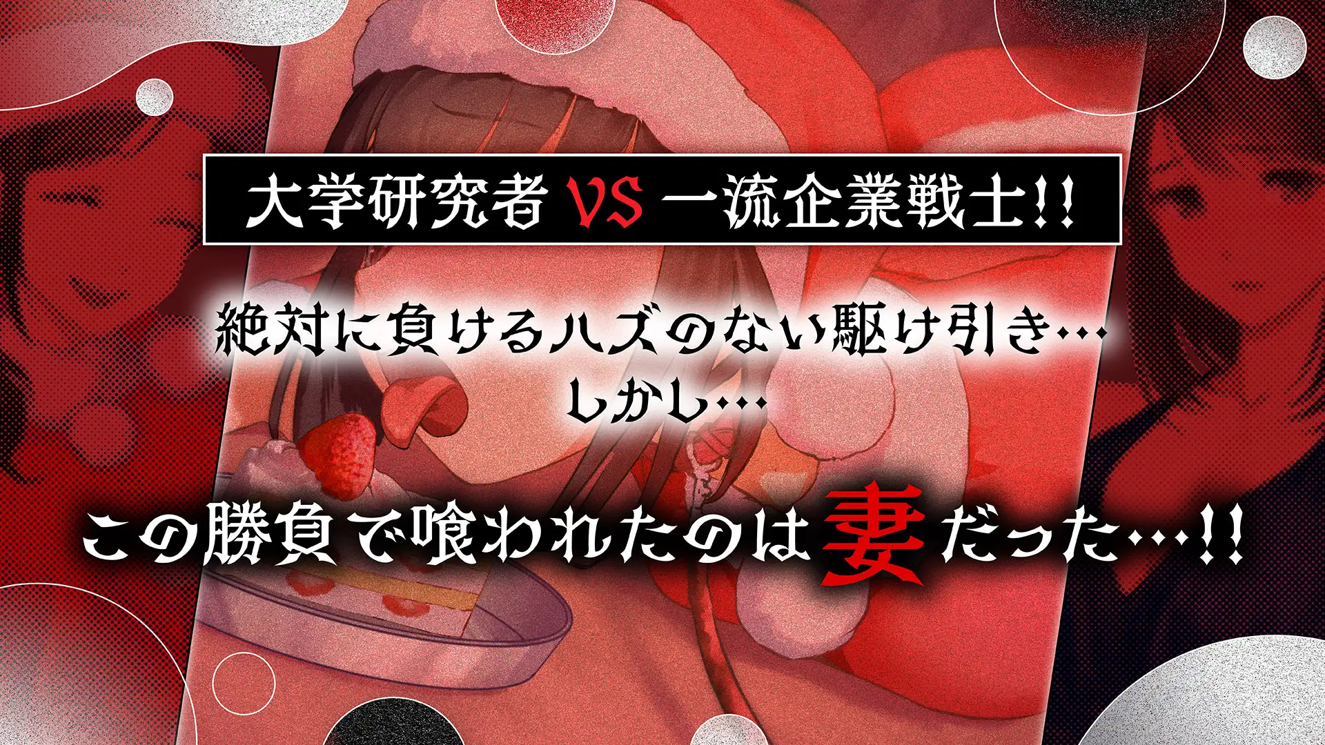 鬼嫁調教2 ～ドSな妻が、よりドSな「元カノ」から「再び」調教されるなんて……～