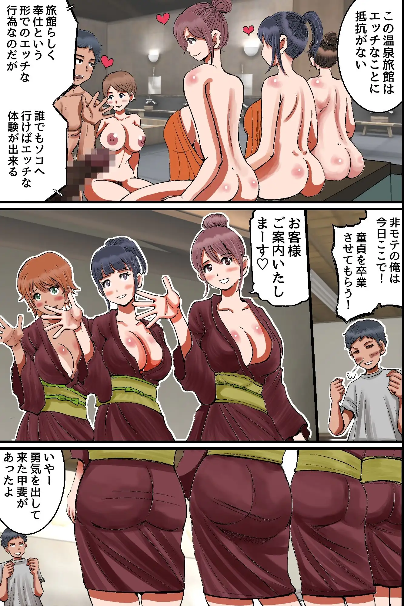 美女仲居のえっちなおもてなし。えっちな接客が当たり前の温泉旅館でハーレムご奉仕