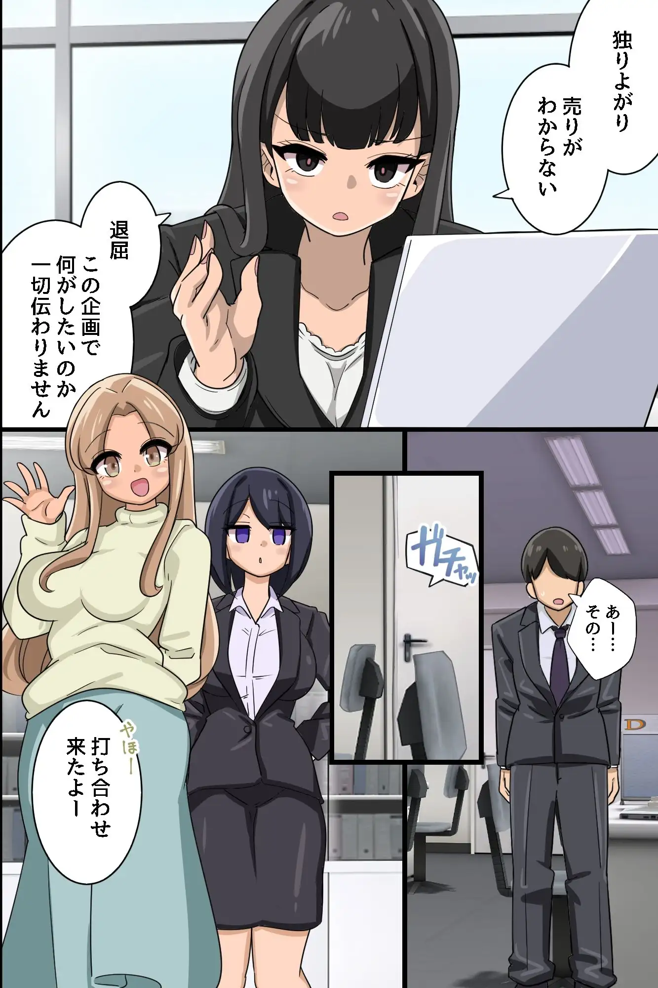 常識改変スーツでオフィスハーレム！新入社員がクソ女上司もクソ女先輩もハメ孕ませ！！