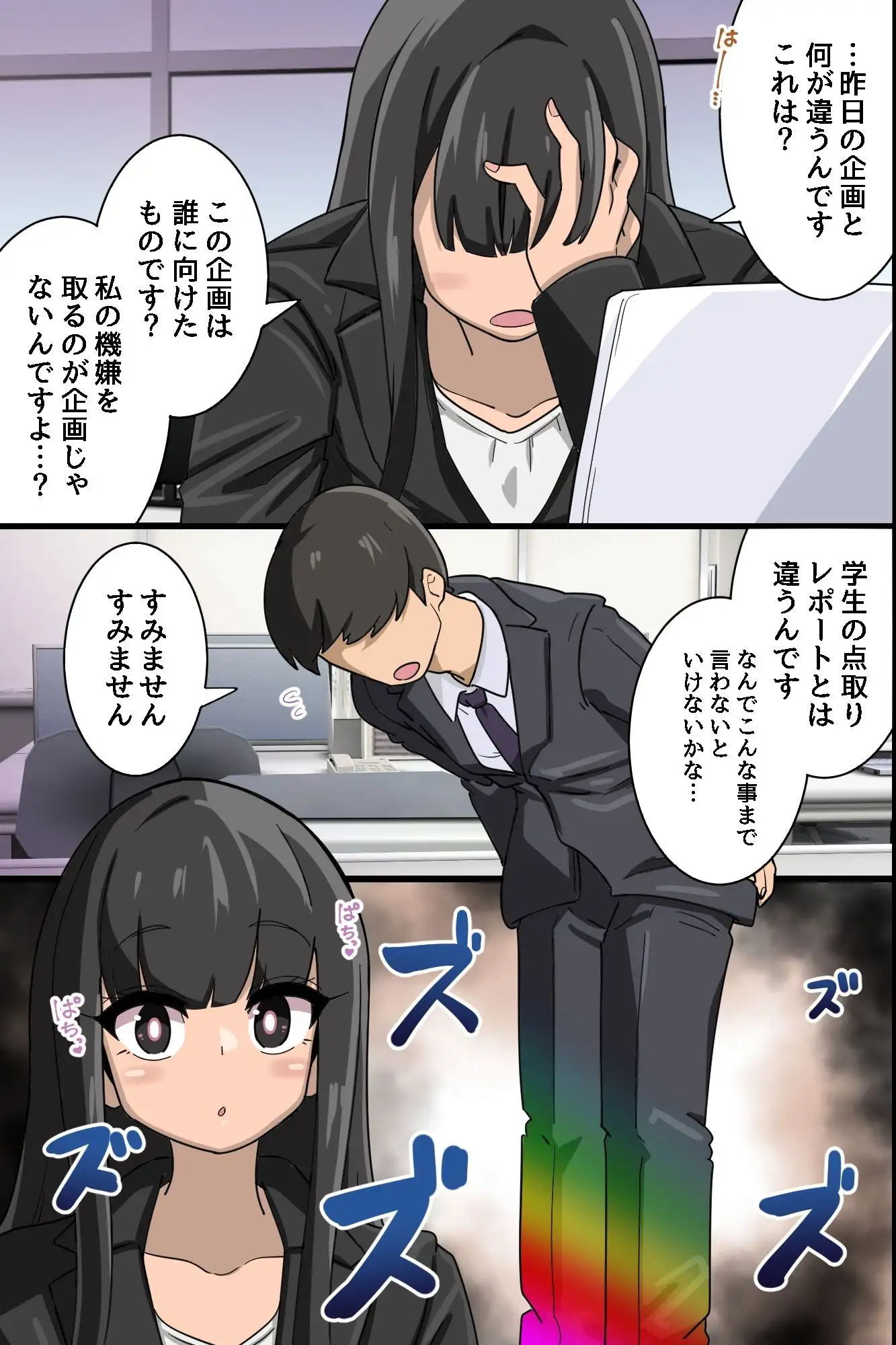 常識改変スーツでオフィスハーレム！新入社員がクソ女上司もクソ女先輩もハメ孕ませ！！