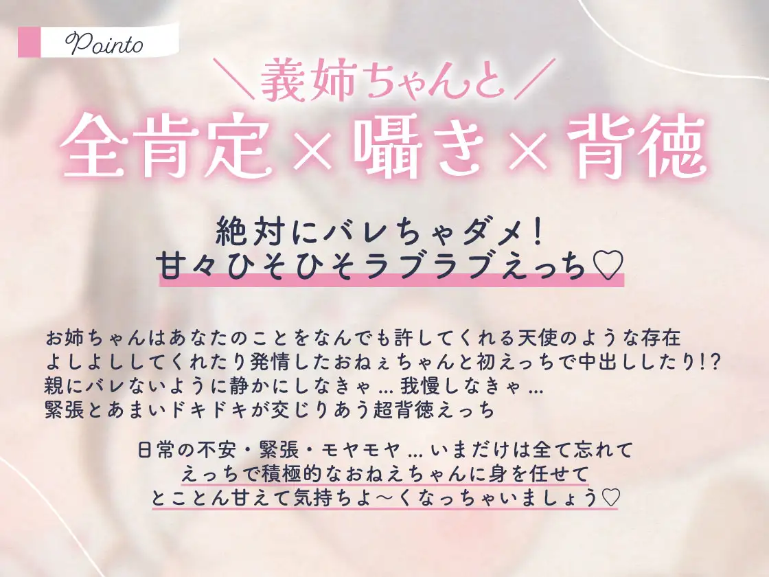 義理姉JK～ぎゅうっと密着全肯定添い寝♡親バレ回避こそこそ囁きSEX～